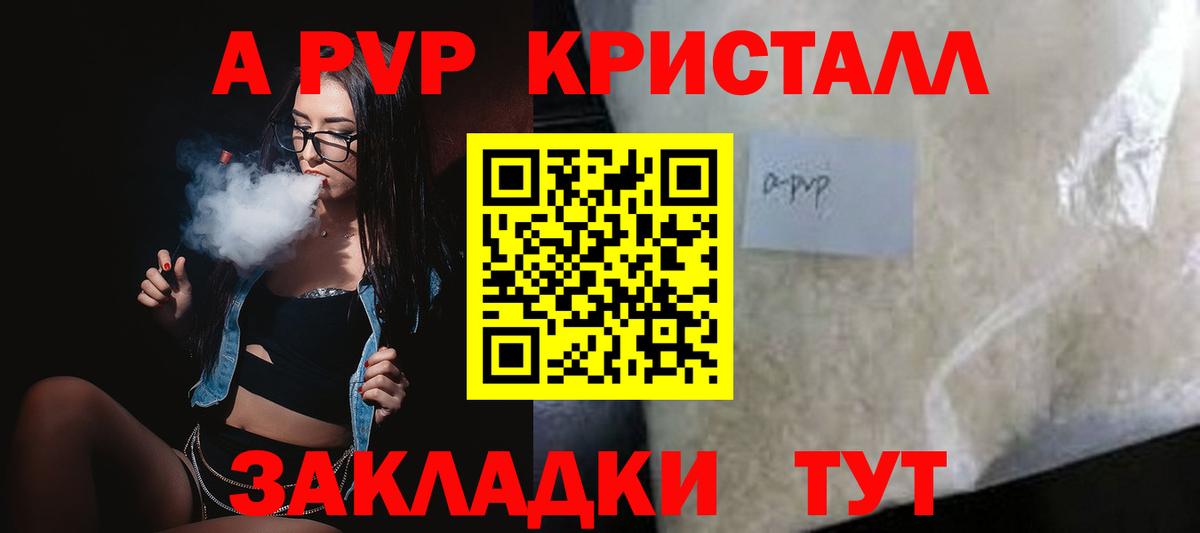 A PVP кристаллы Сосновый Бор