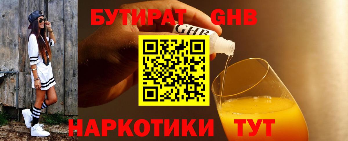 Бутират оксана Сосновый Бор