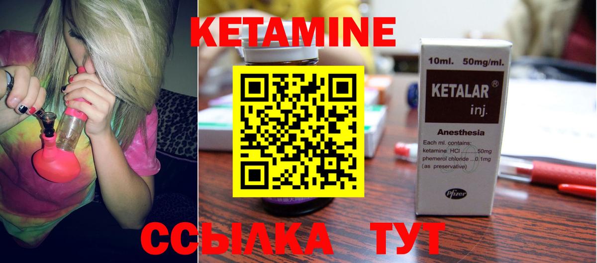 Кетамин VHQ Сосновый Бор